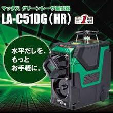 MAX  LA-C51DG(HR)  グリーンレーザー墨出器